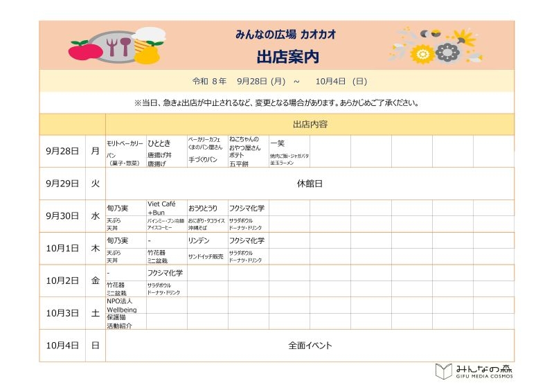 ★HP掲載用★出店案内修正後.jpg