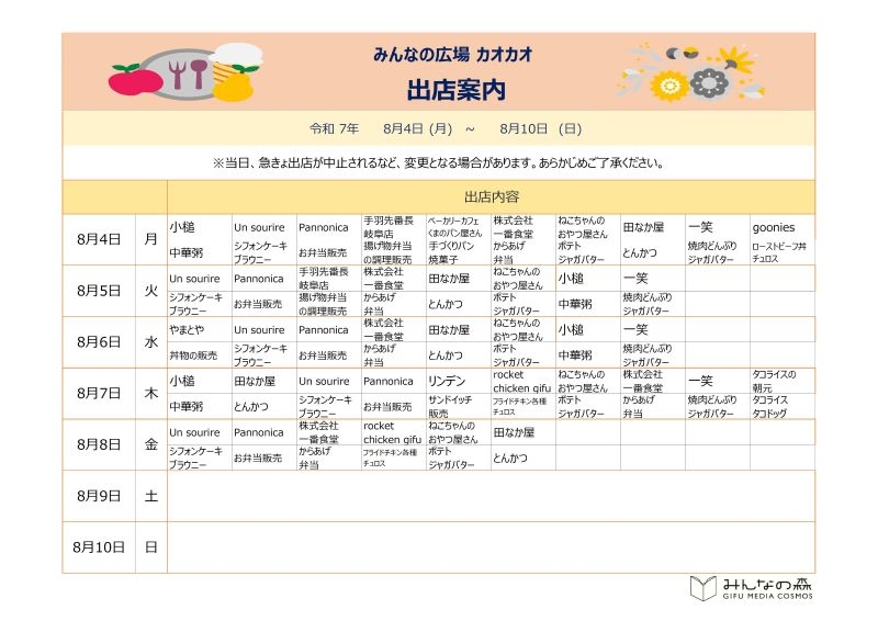 ★HP掲載用★出店案内修正後.jpg