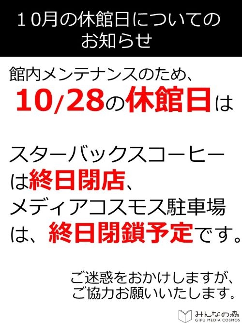 休館日（10月停電）縦改.jpg