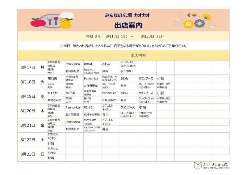 ★HP掲載用★出店案内修正後.jpg
