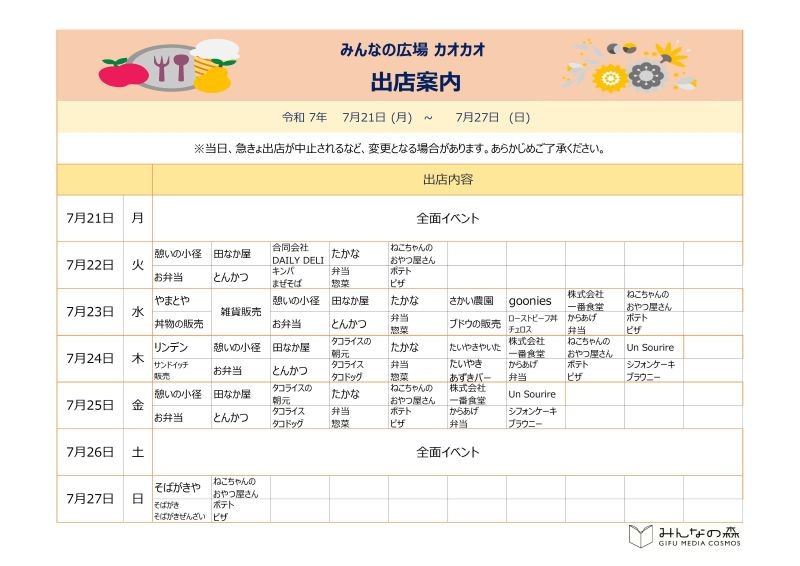 ★HP掲載用★出店案内修正後.jpg