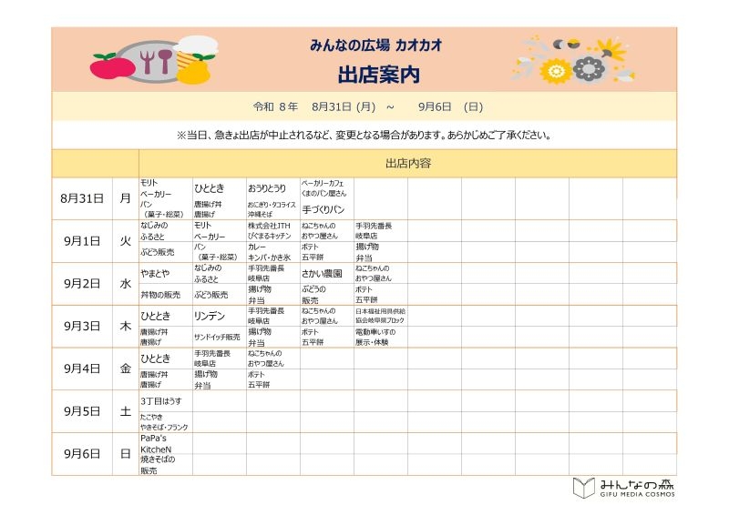 ★HP掲載用★出店案内修正後.jpg