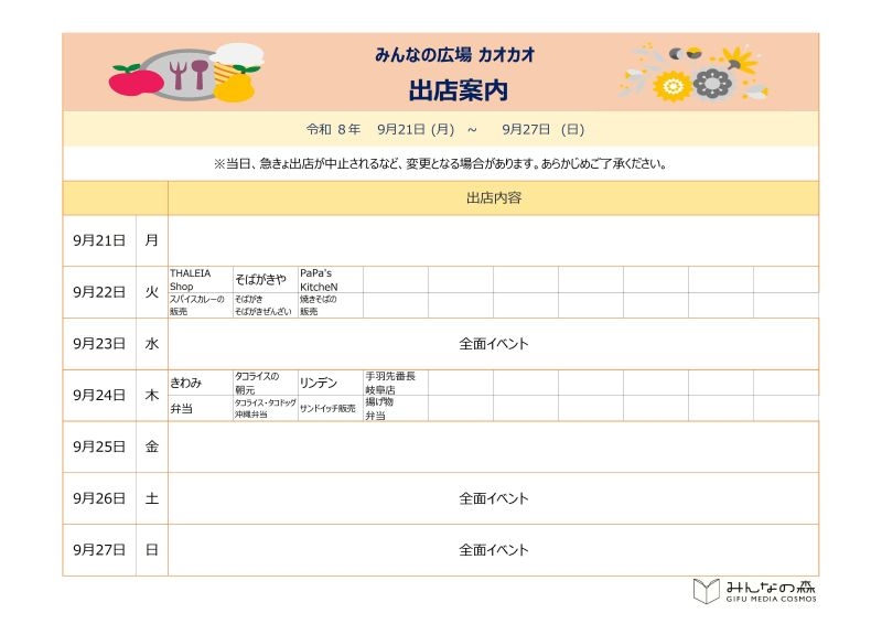 ★HP掲載用★出店案内修正後.jpg
