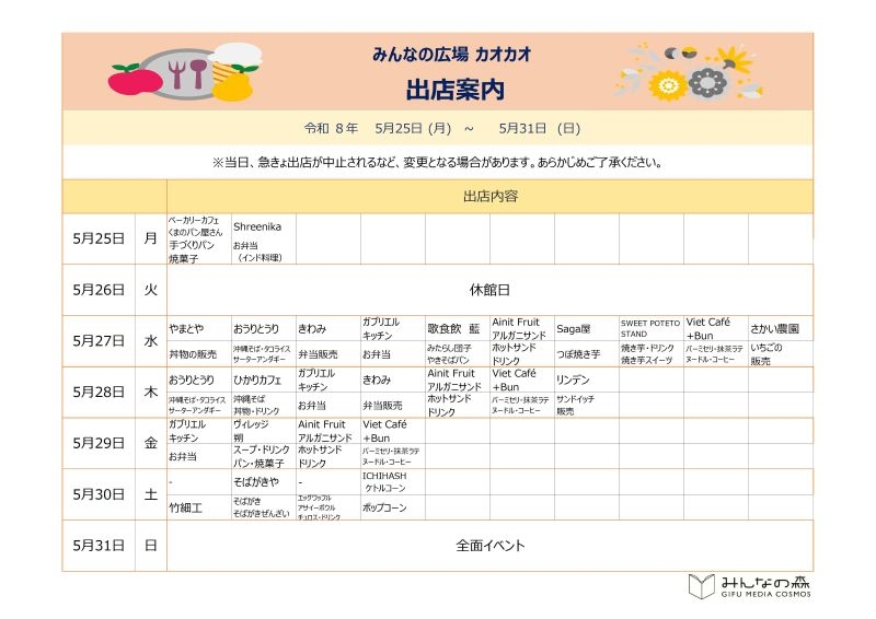 ★HP掲載用★出店案内修正後.jpg