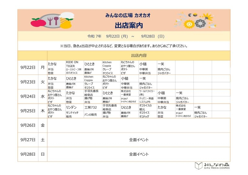 ★HP掲載用★出店案内修正後.jpg