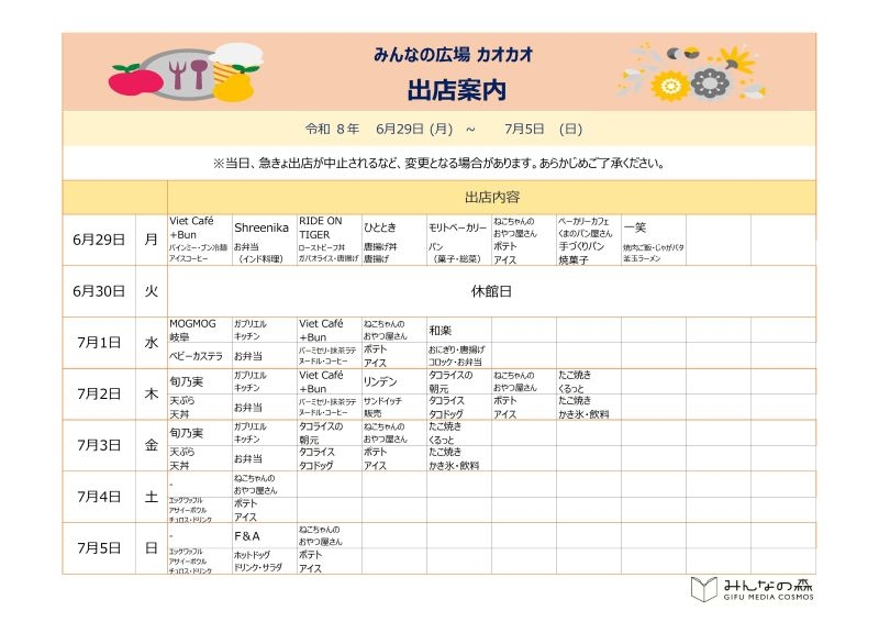 ★HP掲載用★出店案内修正後.jpg