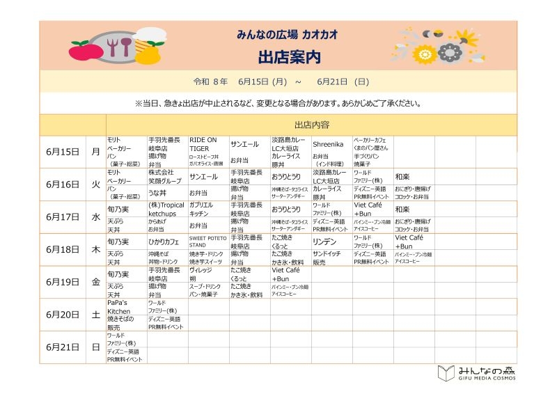 ★HP掲載用★出店案内修正後.jpg