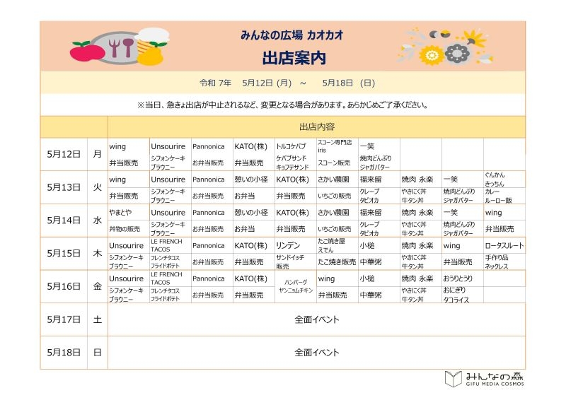 ★HP掲載用★出店案内修正後.jpg