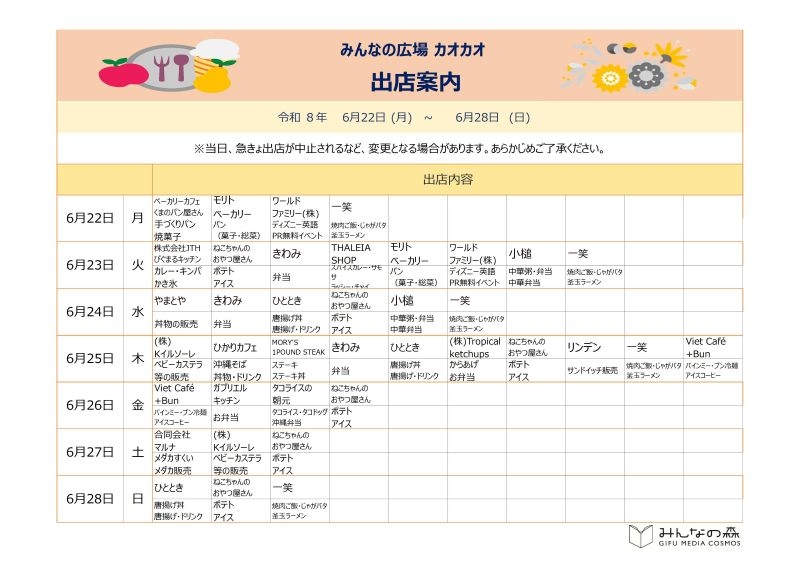 ★HP掲載用★出店案内修正後.jpg