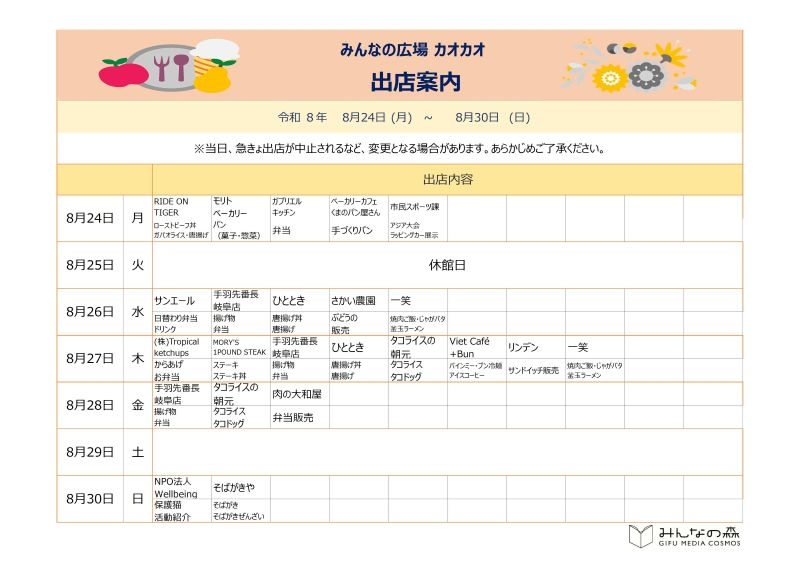 ★HP掲載用★出店案内修正後.jpg