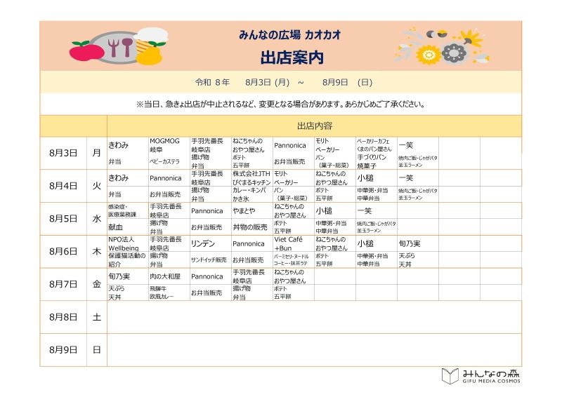 ★HP掲載用★出店案内修正後.jpg