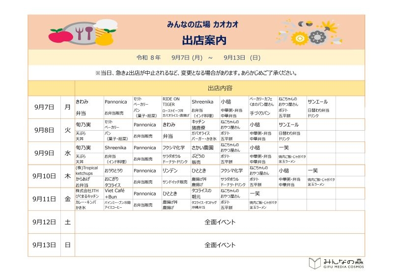 ★HP掲載用★出店案内修正後.jpg