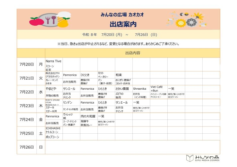 ★HP掲載用★出店案内修正後.jpg