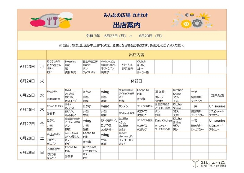 ★HP掲載用★出店案内修正後.jpg