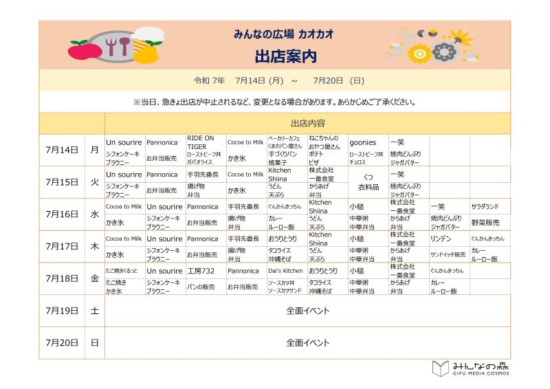 ★HP掲載用★出店案内修正後.jpg