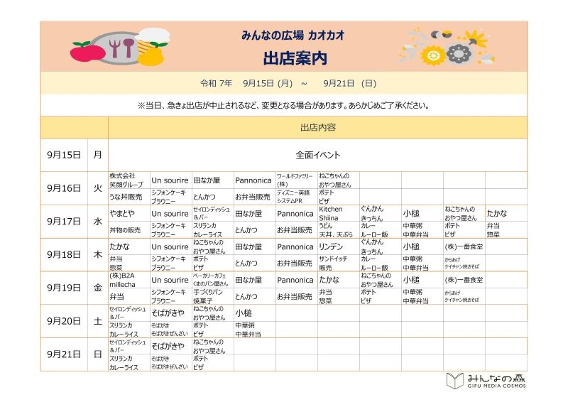 ★HP掲載用★出店案内修正後.jpg