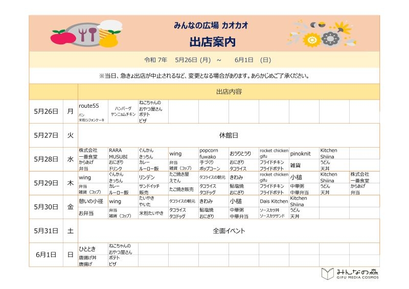★HP掲載用★出店案内修正後.jpg