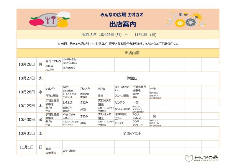 ★HP掲載用★出店案内修正後.jpg