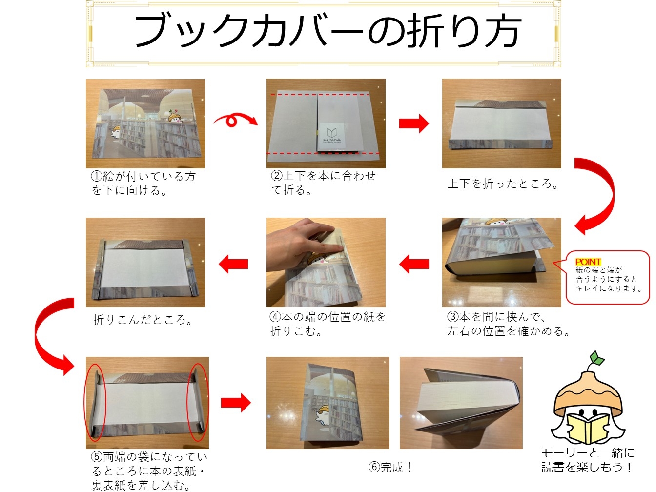 ブックカバー折り方.jpg