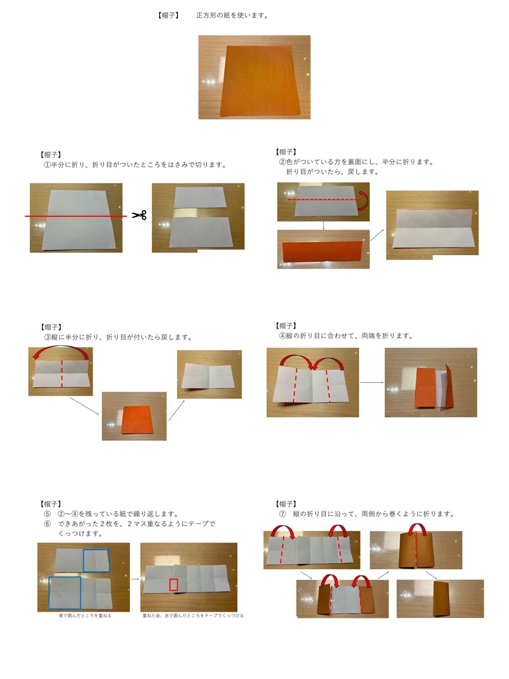 帽子の折り方1.jpg