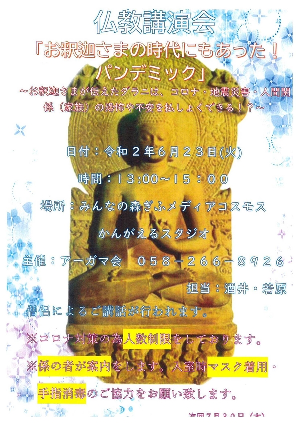 0623アーガマ会仏教講演会_s.jpg