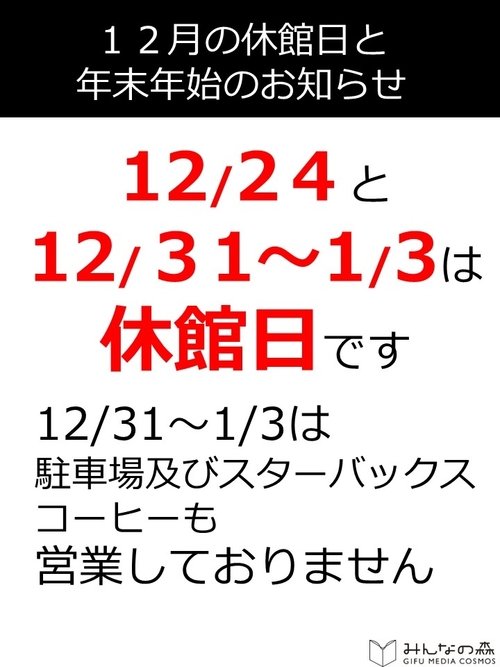 休館日（年末年始）縦.jpgのサムネイル画像