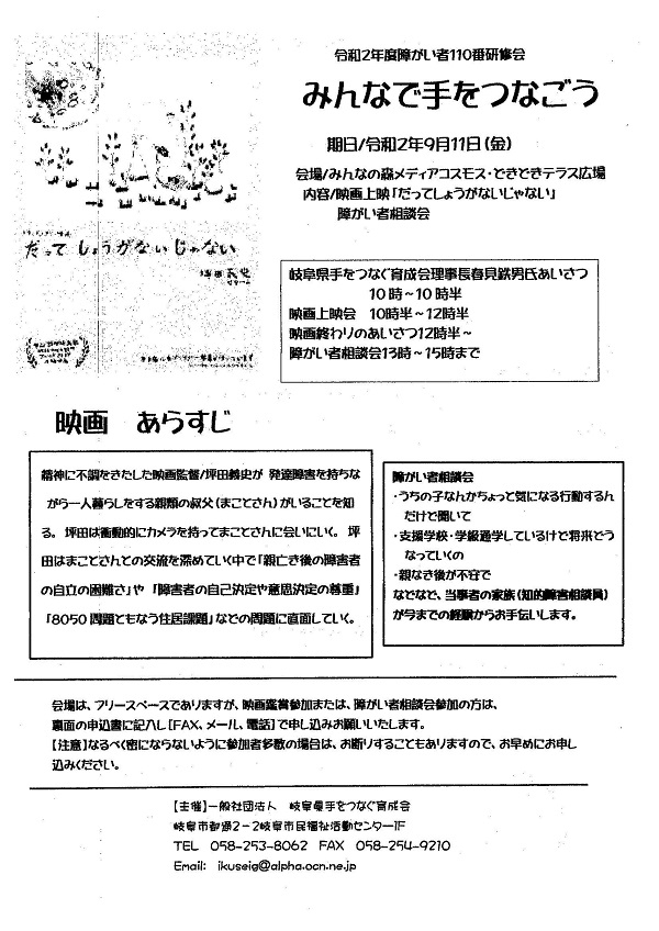 みんなで手をつなごう 映画 展示 お知らせ