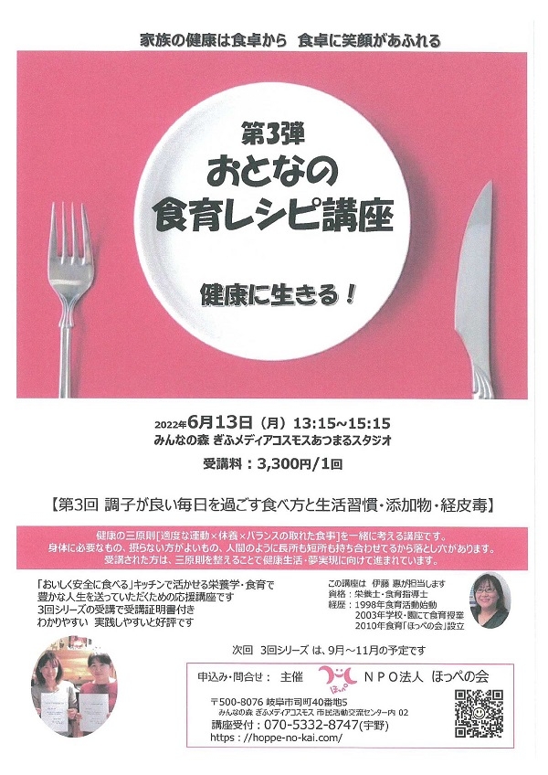 0613おとなの食育レシピ講座_s.jpg