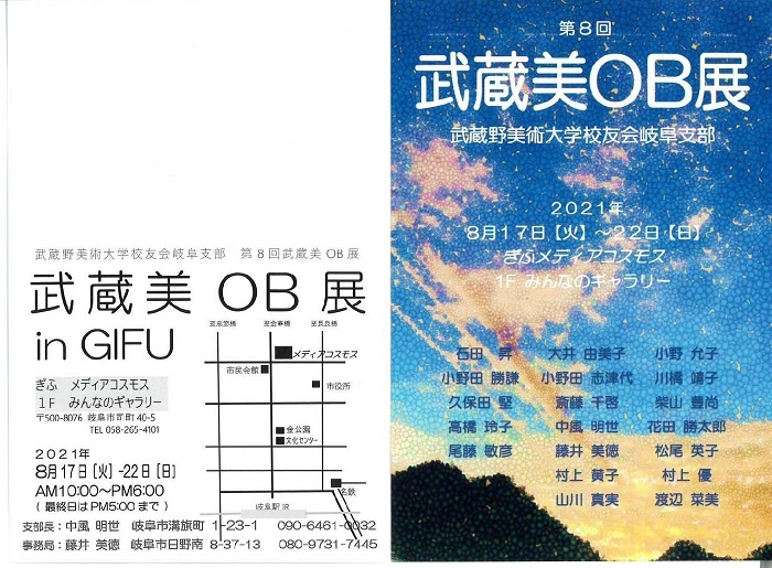 0817武蔵野OB展_s.jpg