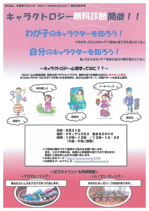 Hitキャラクトロジー心理学 子育て相談会 お知らせ