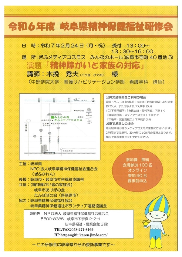 0224岐阜県精神保健福祉研究会（表）-1.jpg