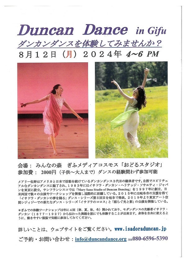 0812Duncan dance inGifu.jpg