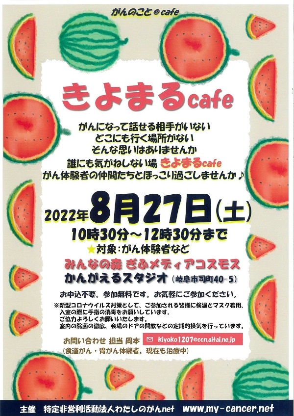 0827 きよまるcafe_s.jpg