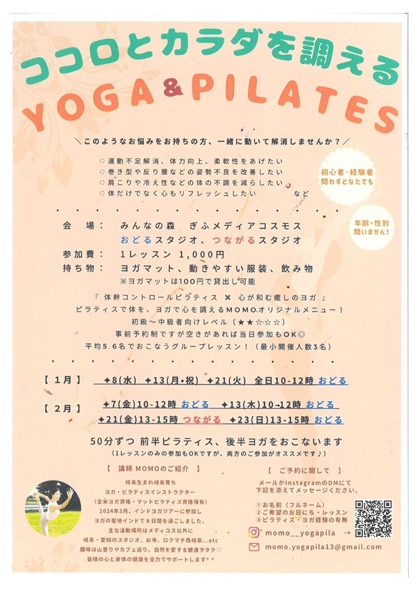 0108011301210207021302210223心とカラダを整えるYOGA&PILATES.jpg