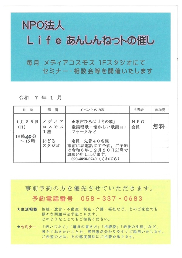 0126Lifeあんしんねっトの催し（表）.jpg