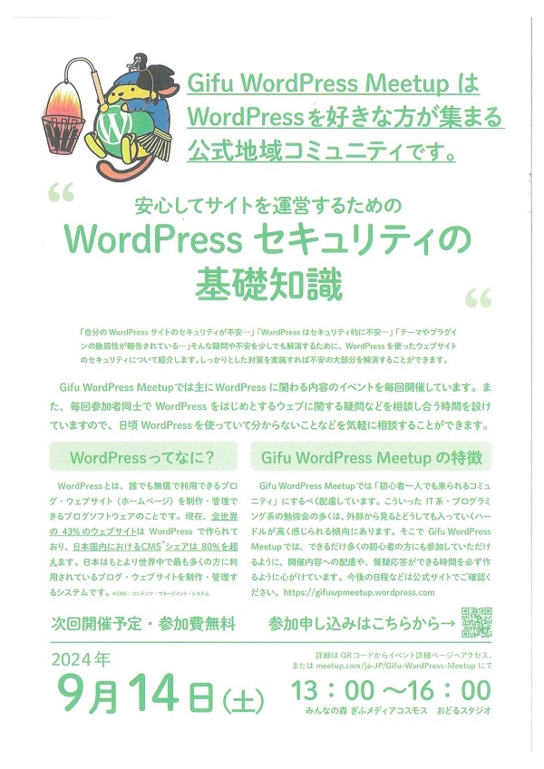 0914WordPressセキュリティの基礎知識.jpg