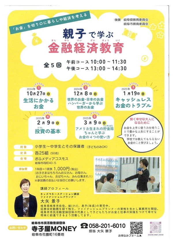 011902090309親子で学ぶ金融経済教育.jpg