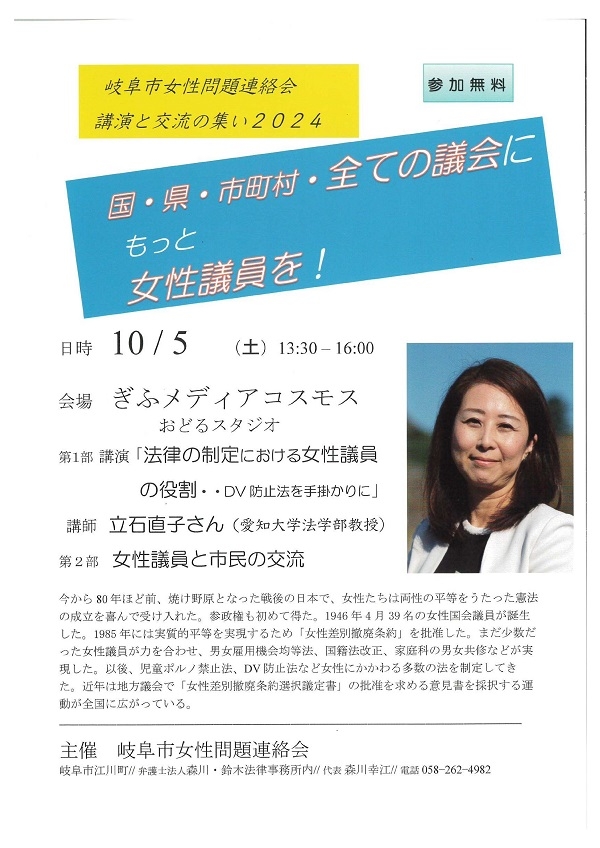 1005岐阜市女性問題連絡会・講演と交流の集い2024.jpg