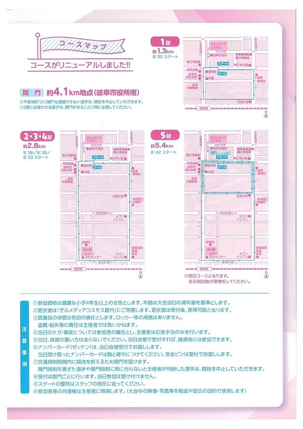 1117ぎふしんウィメンズラン2024（中・左）.jpg