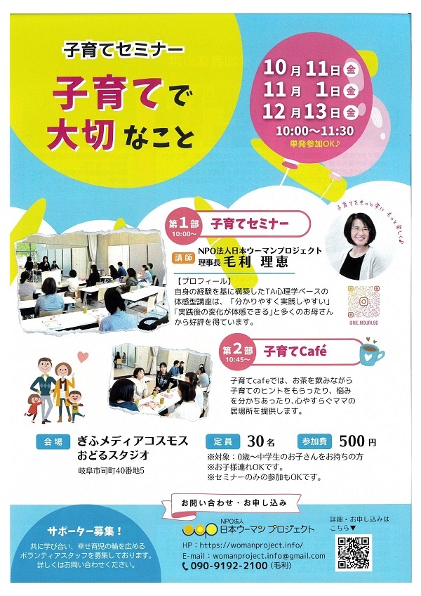 101111011213子育てセミナー子育てで大切なこと（表）.jpg