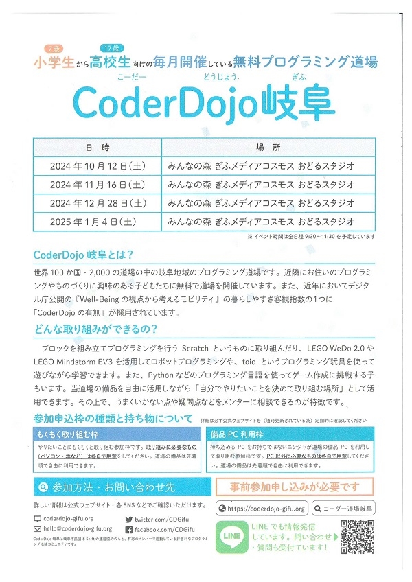 1012111612280104CoderDojo岐阜.jpg