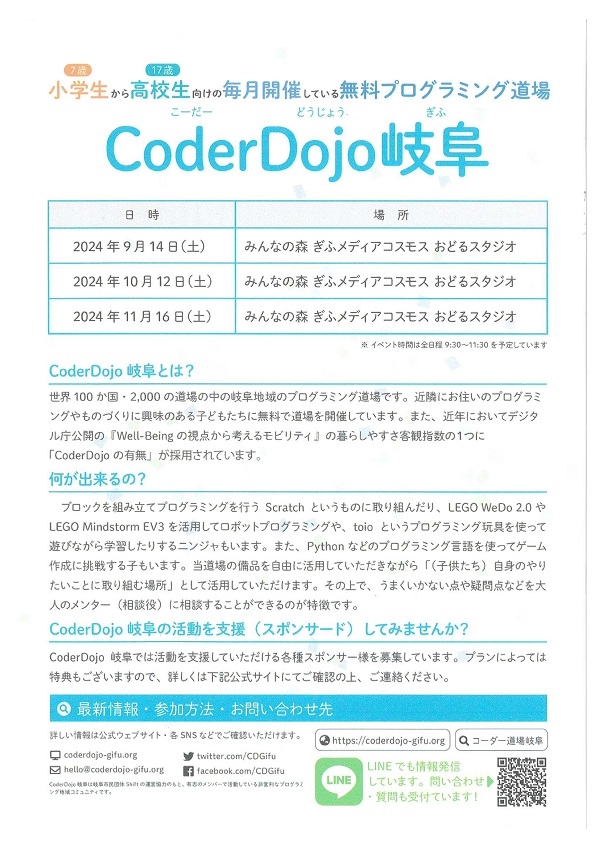 091410121116CoderDojo岐阜無料プログラミング道場.jpg