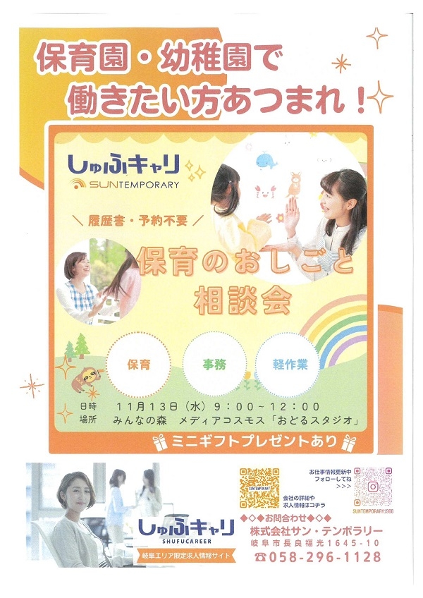 1113保育園・幼稚園で働きたい方あつまれ.jpg