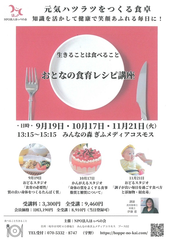 091910171121　大人の食育レシピ講座　ほっぺの会_s.jpg