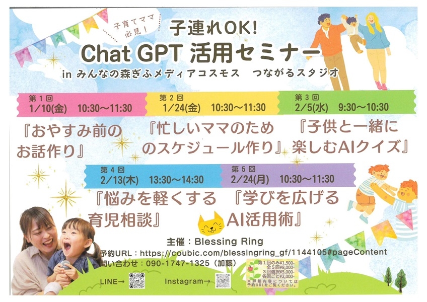 0110240205Chat GPD活用セミナー.jpg