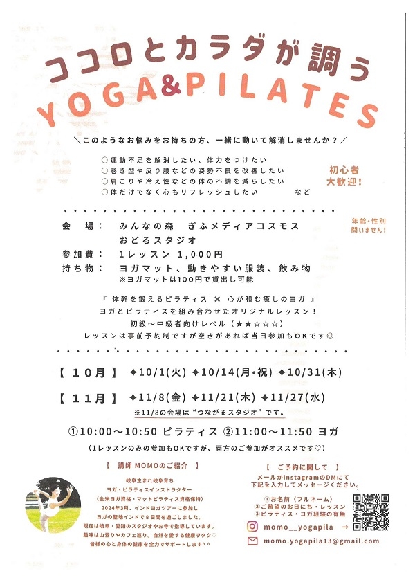 10143111082127ココロとカラダが調うYOGA＆PIRATES.jpg