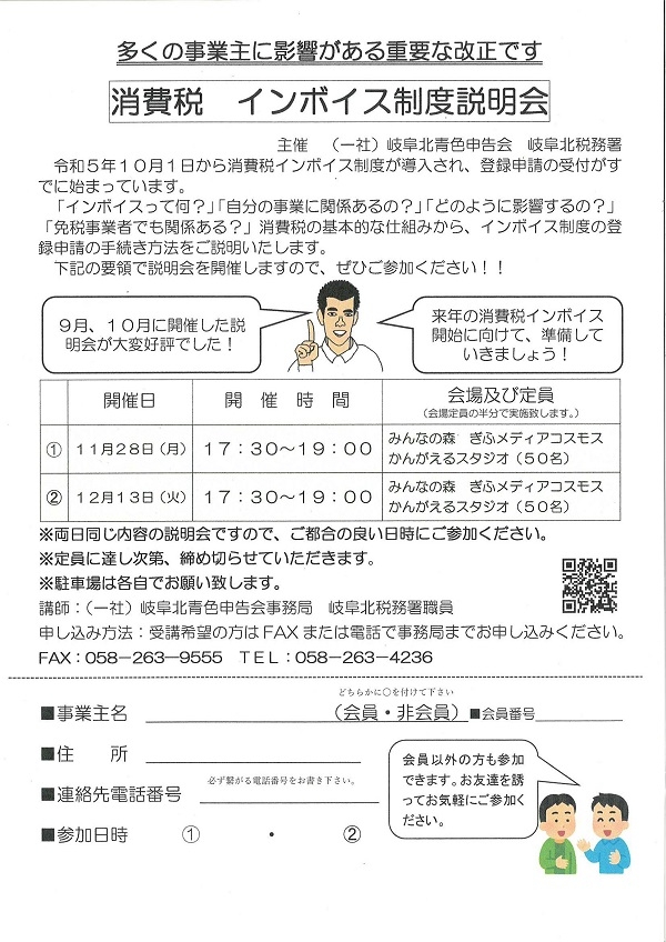 1128 消費税インボイス制度説明会_s.jpg