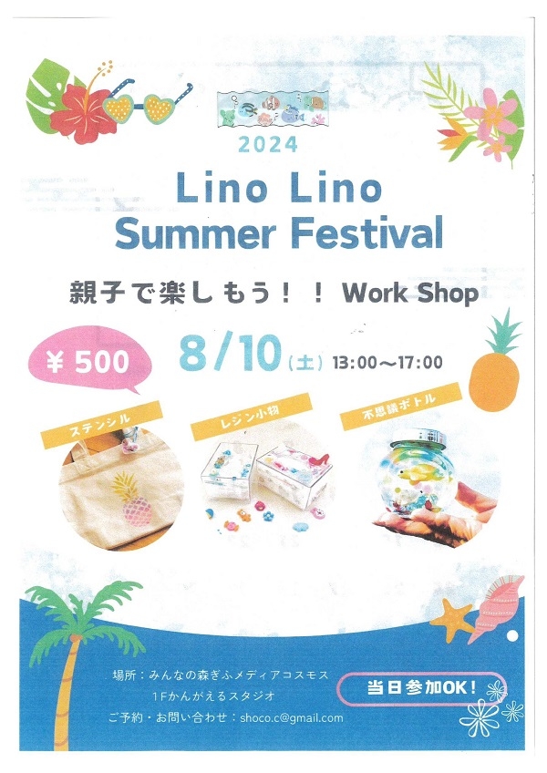 0810LinoLino Summer Festival(表）.jpg