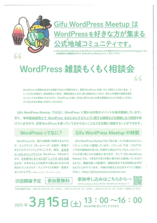 0315WordPress雑談もくもく相談会.jpg