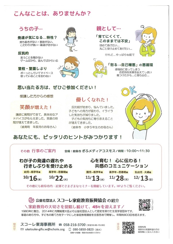 1106子どもの心に強さと自信を育てる（裏）.jpg